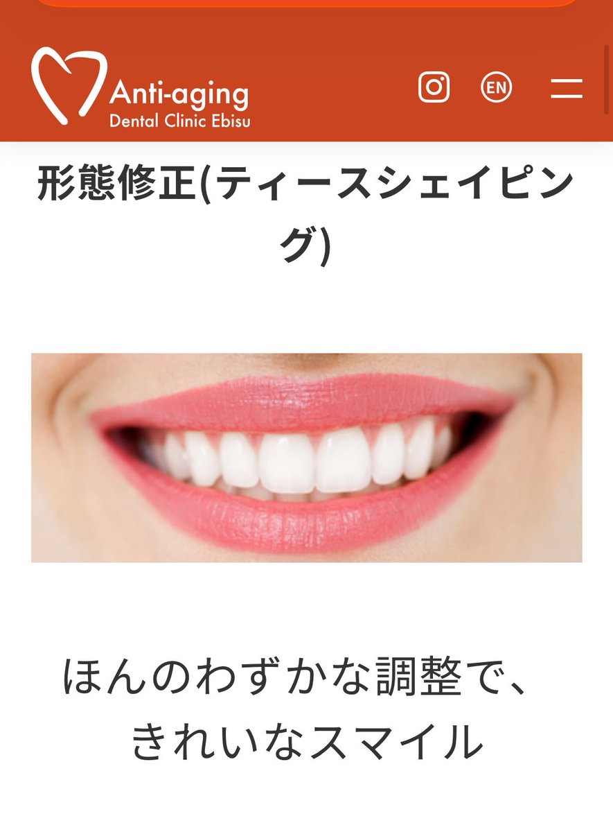 wmpmgtj's tweet photo. 歯列矯正済みなんだけどなんでか綺麗な歯並びに見えなくて悩んでて、
セラミックは反対派なんだけどこれ気になる
めっちゃ安いし少し削るだけで印象変わりそう！！
やったことある人いる？？ https://t.co/M5xA6fCWoY