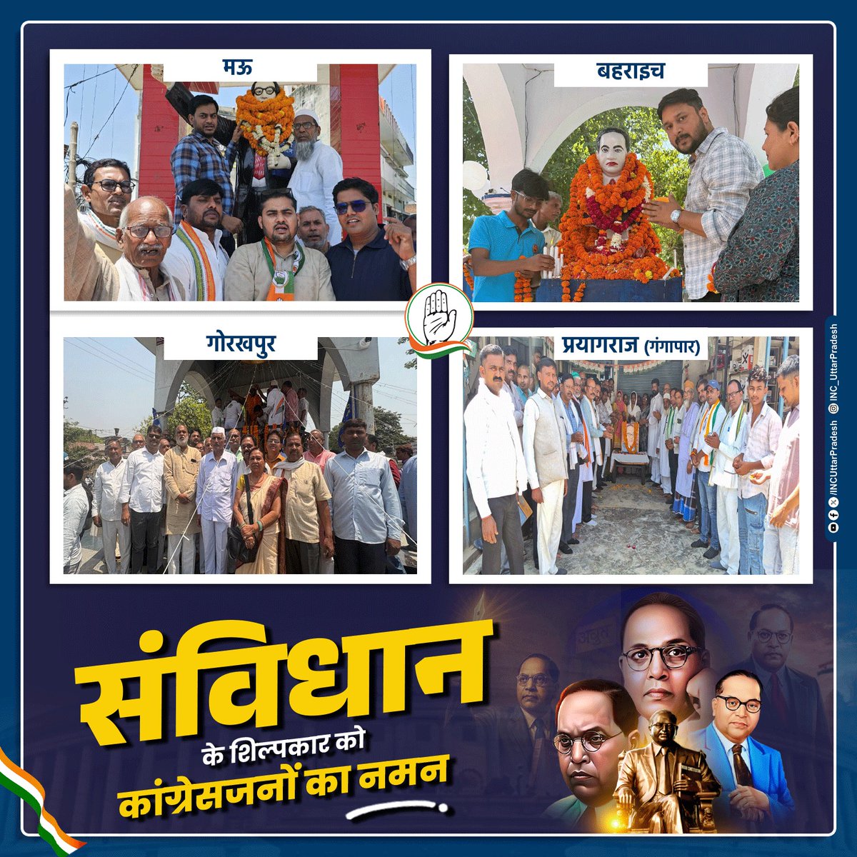 संविधान निर्माता, सामाजिक न्याय के महान योद्धा 'भारत रत्न' डॉ. भीमराव आंबेडकर जी की जयंती के पावन अवसर पर कांग्रेसजनों द्वारा पूरे प्रदेश के विभिन्न शहरों और जिलों में उन्हें श्रद्धापूर्वक स्मरण किया गया।

डॉ. आंबेडकर जी ने अपने विचारों, संघर्ष और दूरदृष्टि से न केवल भारत के