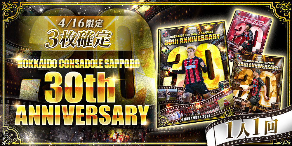 北海道コンサドーレ札幌デジタルカードコレクション tweet media