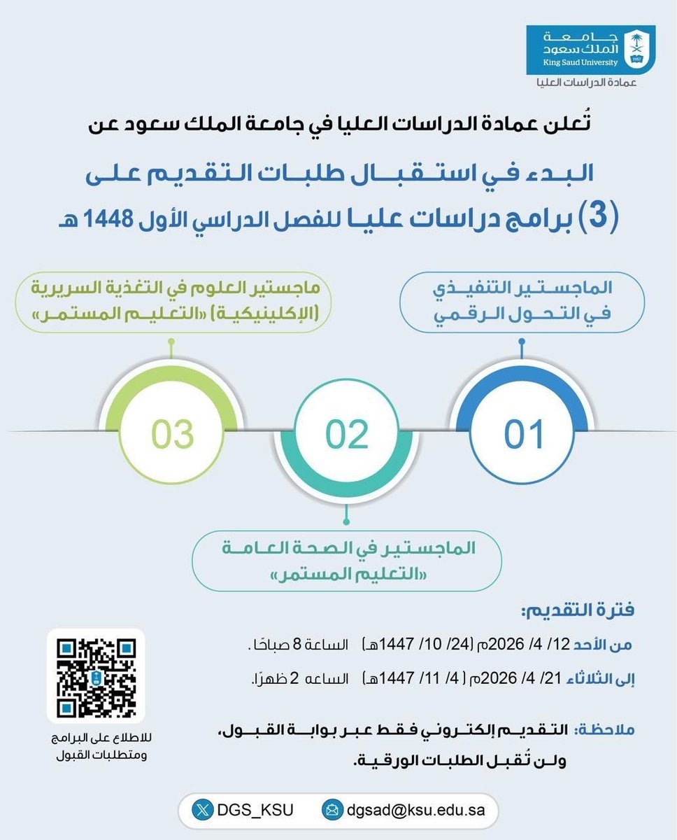 suead0's tweet photo. 🔴بدء التسجيل #جامعة_الملك_سعود

 #الدراسات_العليا #ماجستير 
للتسجيل التواصل ع الخاص 

 50ريال

بالتوفيق للجميع🤍 https://t.co/NqeNv8k4F1