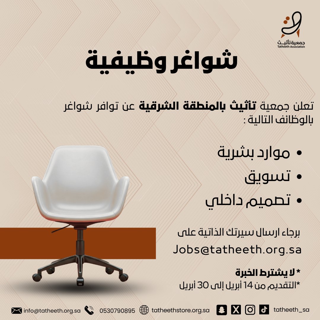 جمعية تأثيث tweet media