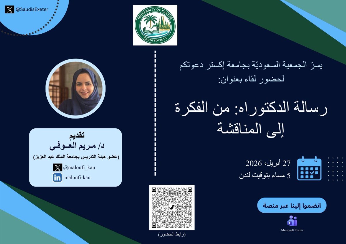 الجمعية السعودية بجامعة إكستر tweet media