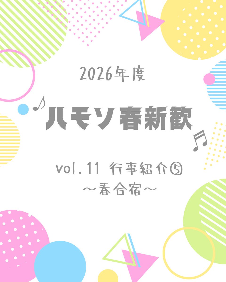 早稲田大学ハーモニカソサィアティ tweet media