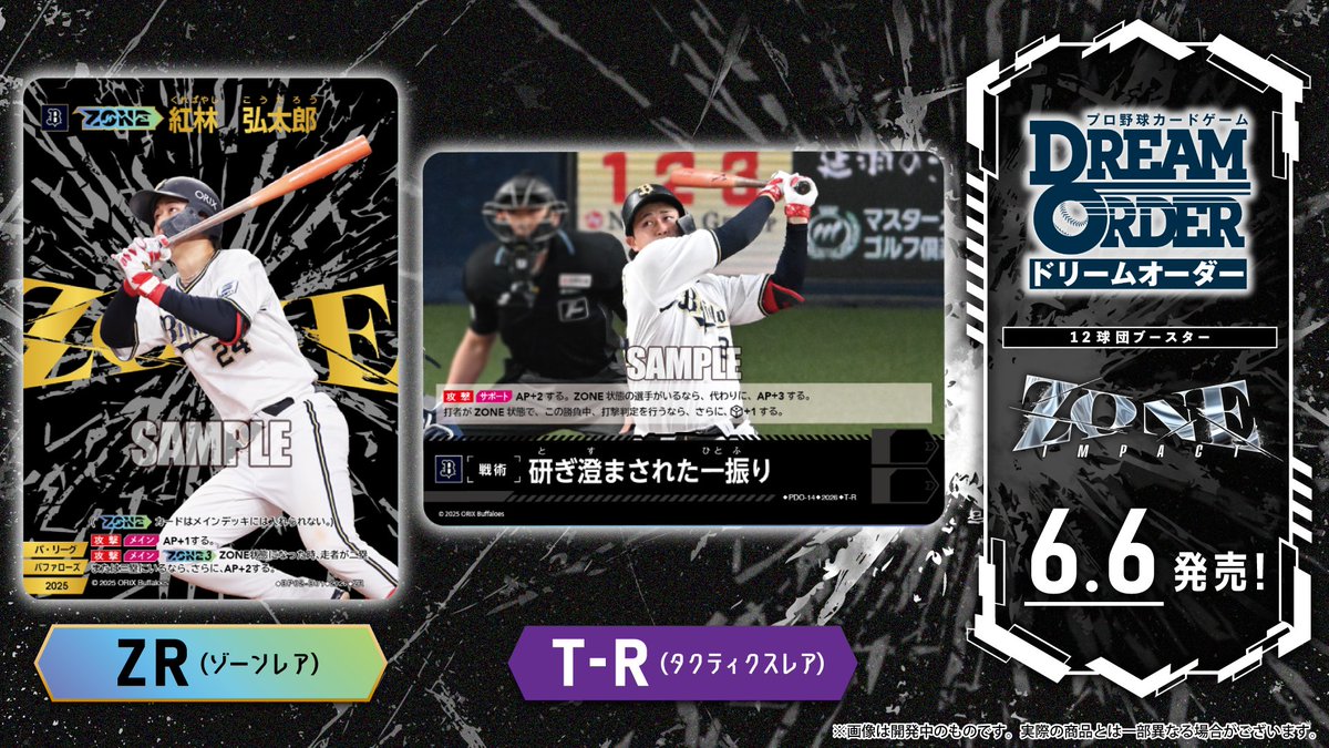オリックス バファローズ ドリームオーダー チームカード シリアル 1桁 プロモ プロ野球カードゲーム DREAM ORDER 球団ブースター 「オリックス