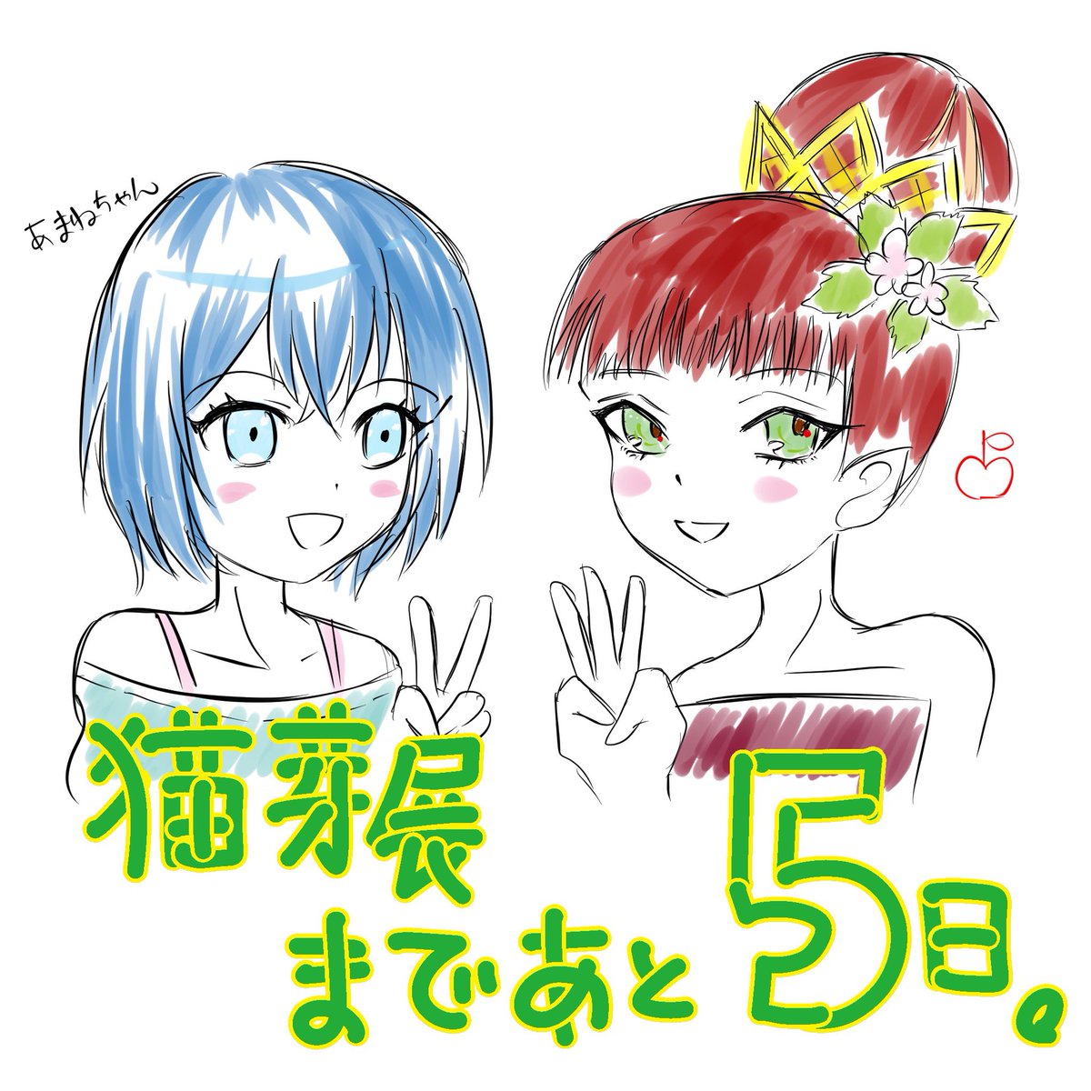 田村ねねね@4/19猫芽展・合同展示参加 tweet media