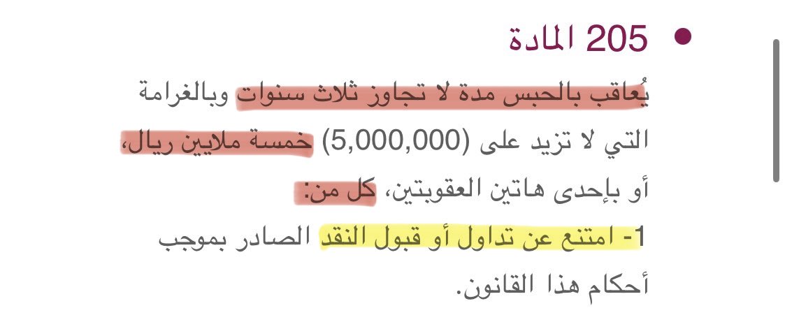 قانون رقم (13) لسنة 2012 بإصدار قانون مصرف قطر المركزي وتنظيم المؤسسات المالية