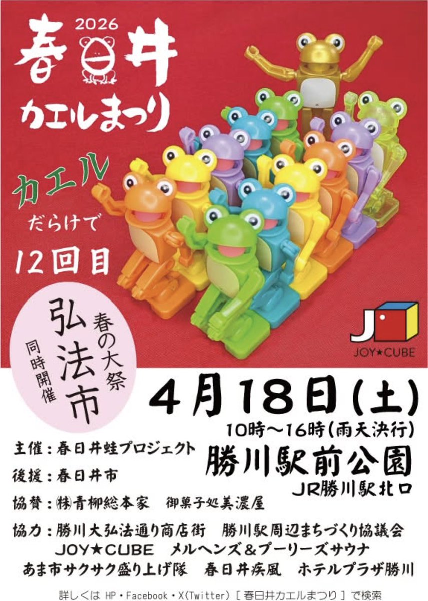 カエルの時計屋さん　一刻が愛しく感じる時計　4/18春日井カエルまつりin勝川駅前公園　ブース18 tweet media