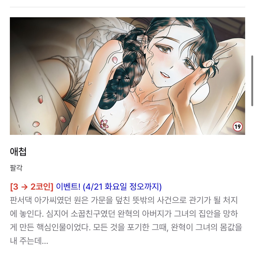 palgak9_webtoon's tweet photo. (🎁이벤트 알림)
[애첩]이 ~4/21 까지
🪙전 에피소드3->2코인&amp;100%코인백🪙  이벤트를 합니다!
시즌 1 정주행의 완벽한 기회��많은 관심 부탁드려요!💃💃 💃

⛓️작품 링크: https://t.co/smDutec9HK https://t.co/Yxnn4hlKNn