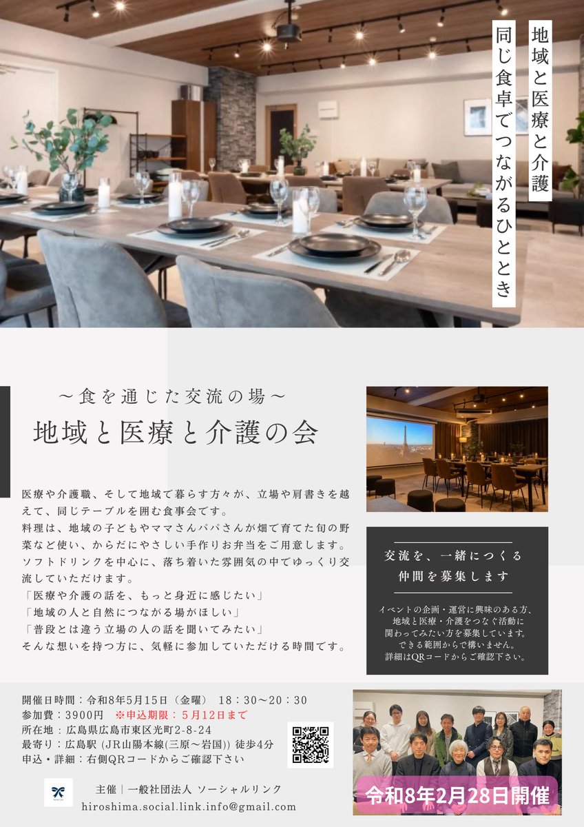 rakusuke1990's tweet photo. 地域と医療と介護の会（第2回）

〜食卓を囲んで、人と人がつながる時間〜

医療や介護の仕事をしていると
「もっと気軽につながれたらいいのに」
そう思うこと、ありませんか？

この会は、立場や肩書きを越えて、同じテーブルで食事をしながらゆるやかにつながる場です。
👉 https://t.co/lSOVxImeLi https://t.co/jaznjykKXA