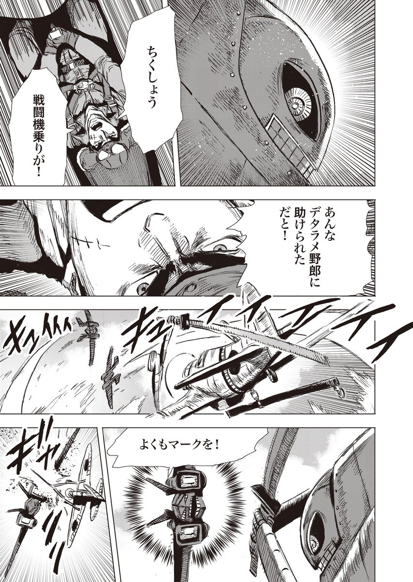 【機械化人間戦記】「飛行人のうた(上編)」2/6 