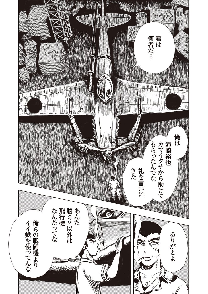 【機械化人間戦記】「飛行人のうた(上編)」4/6 