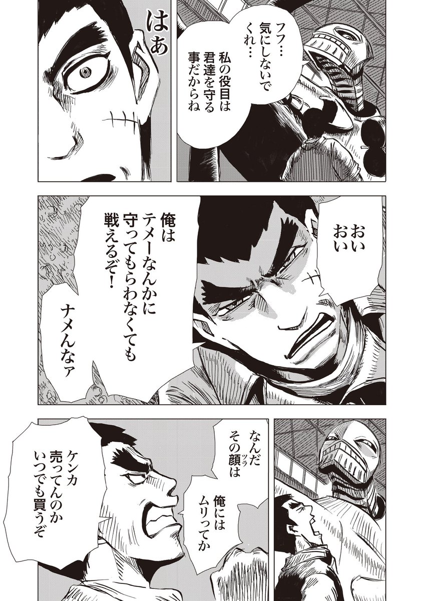 【機械化人間戦記】「飛行人のうた(上編)」4/6 