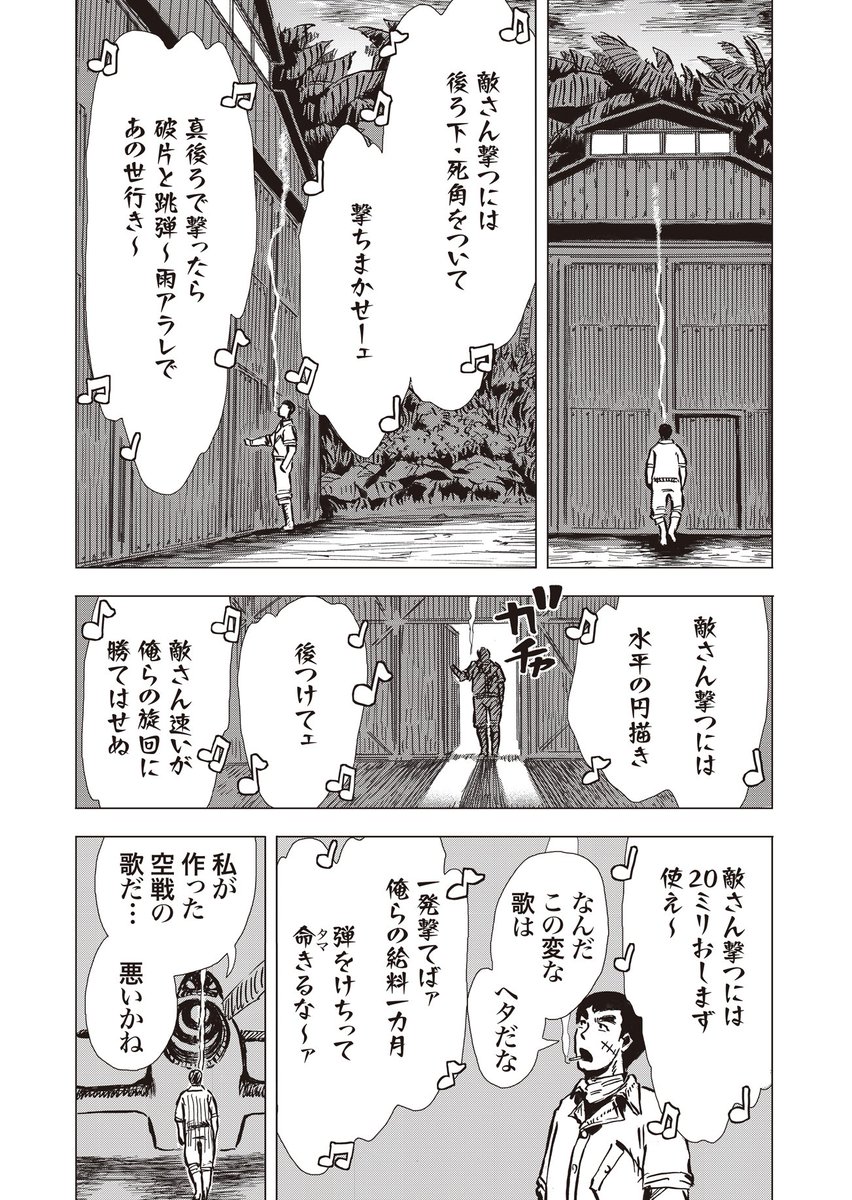 【機械化人間戦記】「飛行人のうた(上編)」3/6 