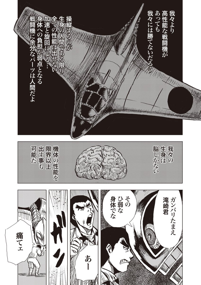 【機械化人間戦記】「飛行人のうた(上編)」5/6 
