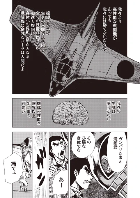 【機械化人間戦記】「飛行人のうた(上編)」5/6 