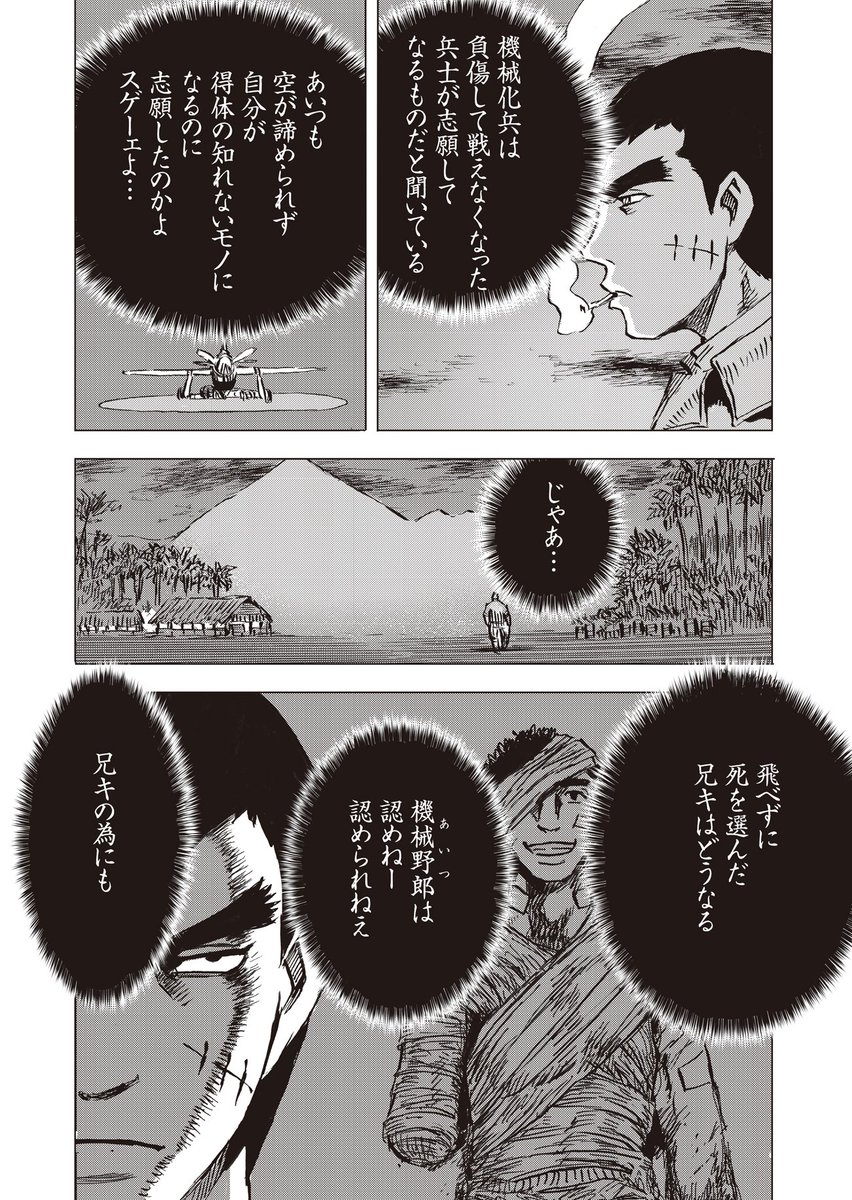 【機械化人間戦記】「飛行人のうた(上編)」5/6 