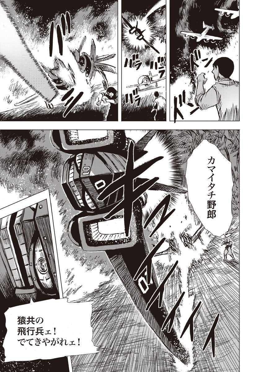 【機械化人間戦記】「飛行人のうた(上編)」6/6
【機械化人間戦記】
https://t.co/rzBFLfYzmi
電子書籍が只今77円!
【大昭和怪人伝 】
https://t.co/sRiXZBmd9W
【妄想戦記ロボット残党兵(1) 】
https://t.co/74TMOdhPwN
連載作品
【大昭和ロボット捜査線 (1) 】
https://t.co/Vbjrn7QsgX