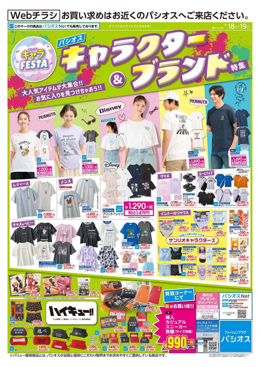 パシオス tweet media