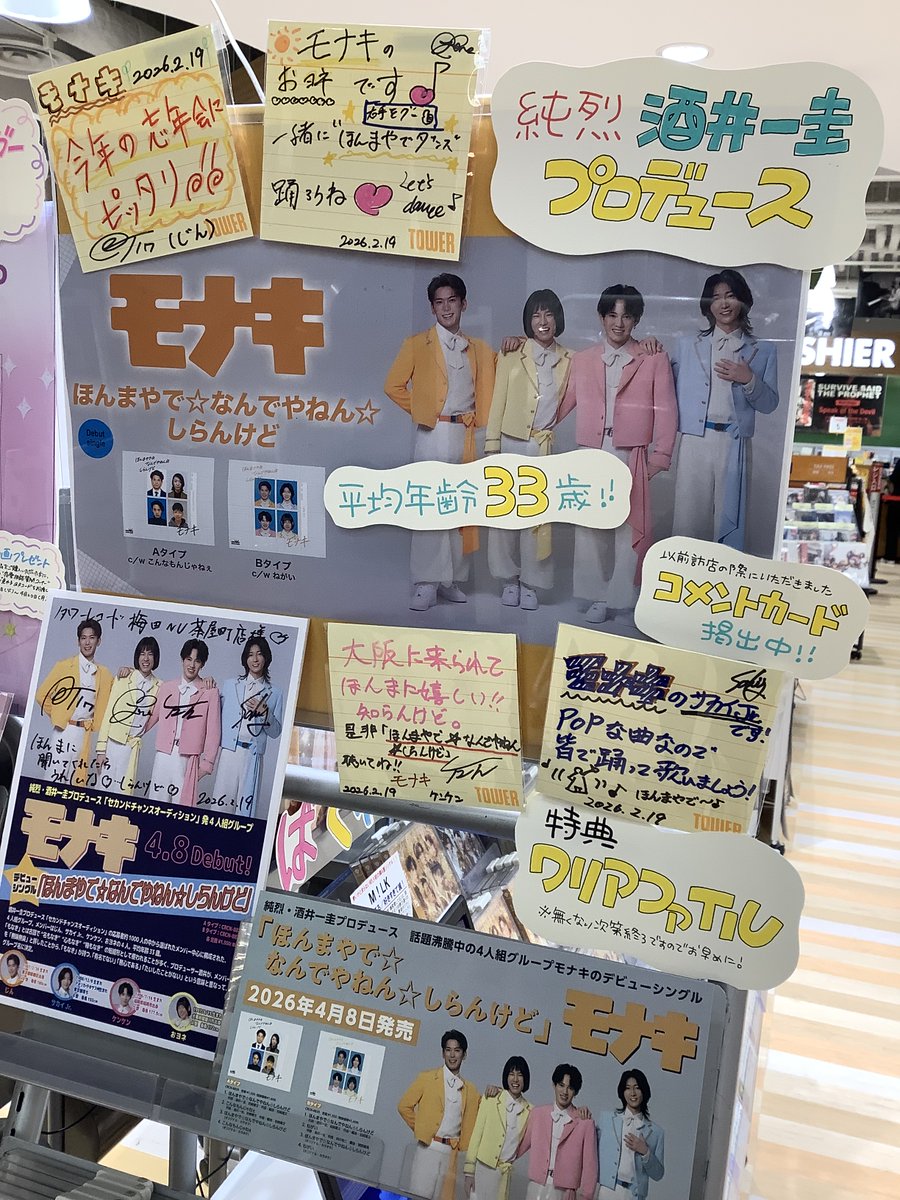 モナキ】 ☆--------------------☆ デビューシングル 「ほんまやで