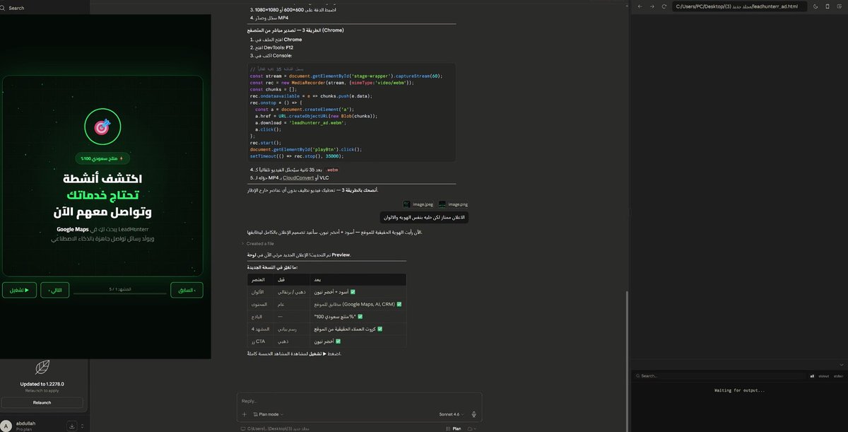 Abdullah_Ops1's tweet image. Claude Code يقدر يسوي لك اعلان فيديو محترم

حط رابط موقعك + كم كلمة توجيه

ويطلع لك اعلان خورافي 

#ClaudeCode