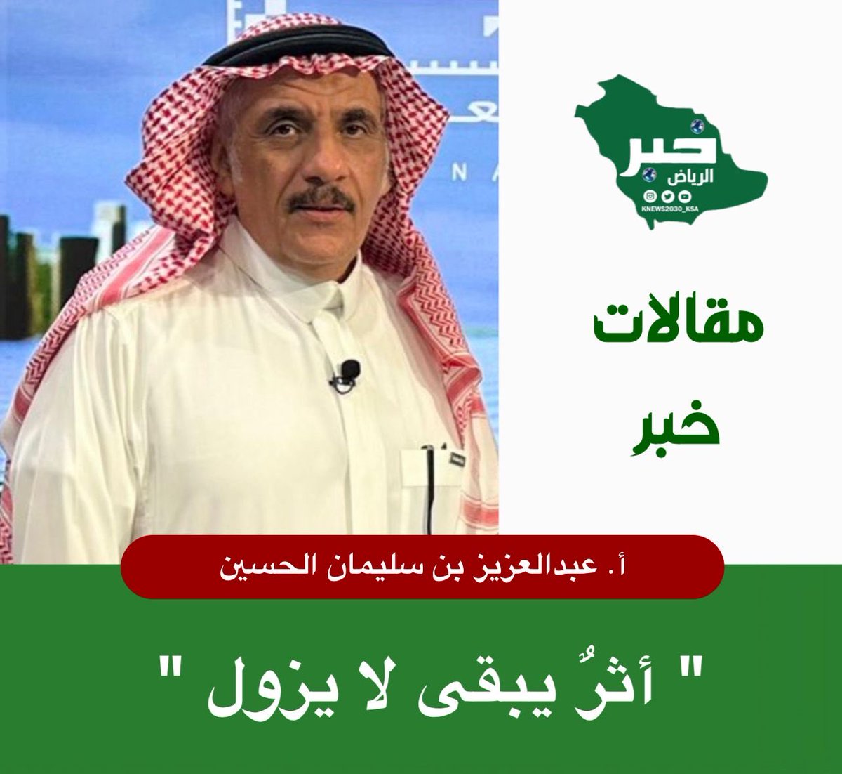 خبر الريــــــاض الإلكترونية 🇸🇦 tweet media