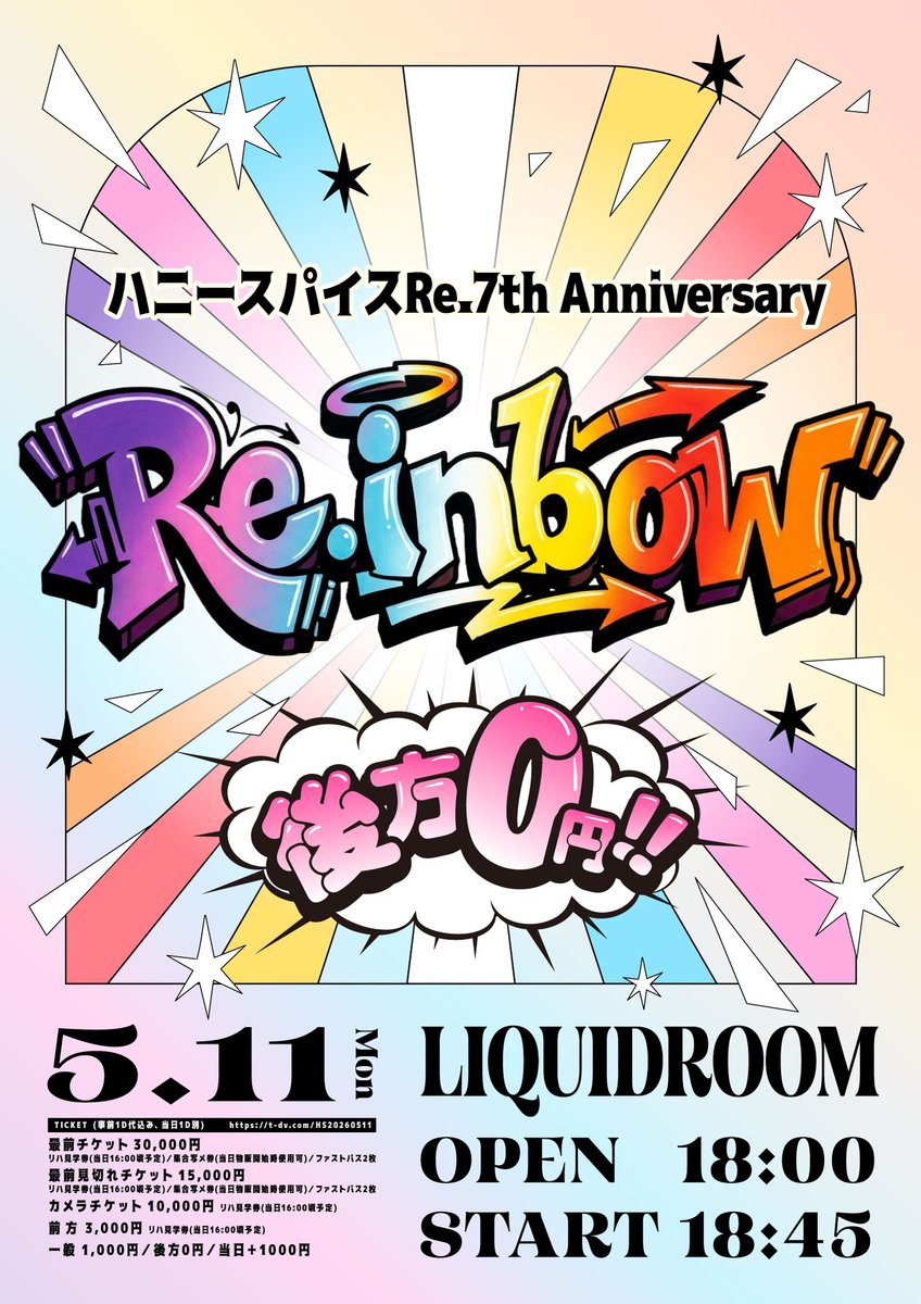 お知らせ📢】 5/11(月)開催の7周年記念ワンマンライブにつきまして