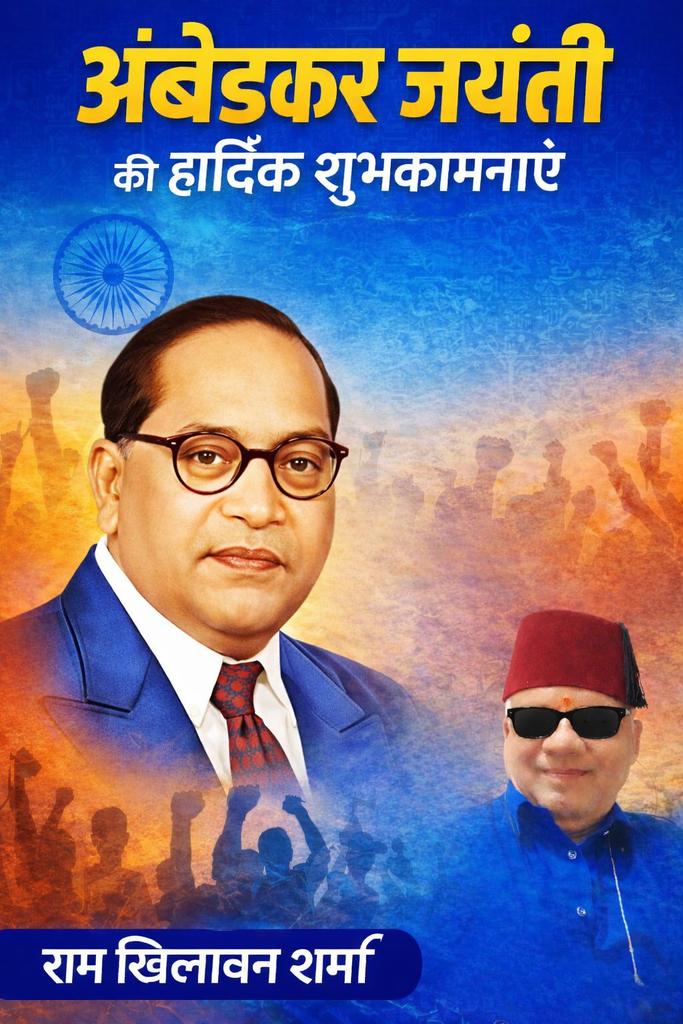 RamkhilawanSha4's tweet photo. भारतीय संविधान के जनक महामानव डाक्टर भीमराव अंबेडकर जयंती हार्दिक शुभकामनाएं। https://t.co/7aKAk1NyXE