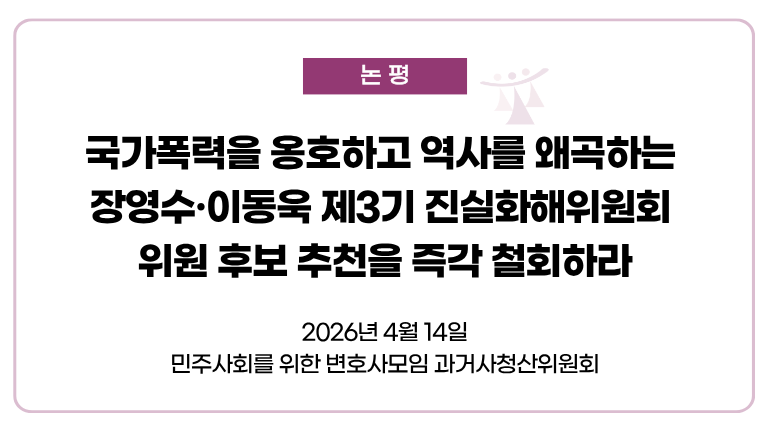 민변 MINBYUN tweet media