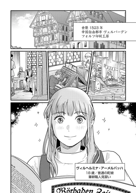 📕中近世ドイツっぽい都市のファンタジー漫画『新聞記者ヴィルヘルミナ』2巻

1巻で新聞記者の道を歩み始めたミーナは、相棒のエーリヒと共に、本格的に都市のいろいろな事件を取材します

魔女の次に現れたのは吸血鬼?
秘密の集会に潜入?
過去の殺人事件により新聞自体が危機に! 