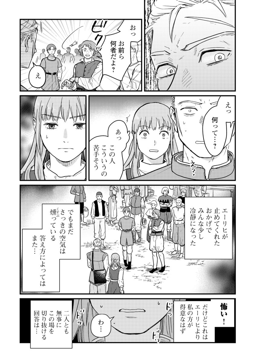 📕中近世ドイツっぽい都市のファンタジー漫画『新聞記者ヴィルヘルミナ』2巻
1巻で新聞記者の道を歩み始めたミーナは、相棒のエーリヒと共に、本格的に都市のいろいろな事件を取材します
魔女の次に現れたのは吸血鬼?
秘密の集会に潜入?
過去の殺人事件により新聞自体が危機に!