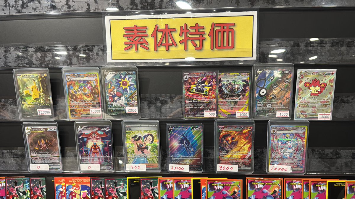 VoltageOripa's tweet image. 激アツぶっ壊れ特価本日も実施します‼️
よーいドン‼️
僕の気分で出した商品なので文句は無しでおねがいします‼️
商品、値段は内緒ですwww
いつも通りおひとり様1点限りです‼️

#福山 #オリパ #VOLTAGE  #ポケカ #広島 #岡山
#カードショップ #ポケモンカード
#PSA鑑定品 #PSA10 #買取