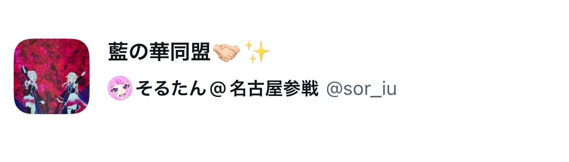 そるたん@名古屋参戦 tweet media