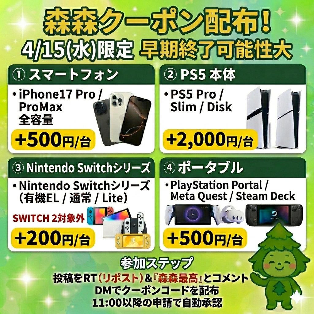 森森買取 法人部｜買取価格徹底対抗 tweet media