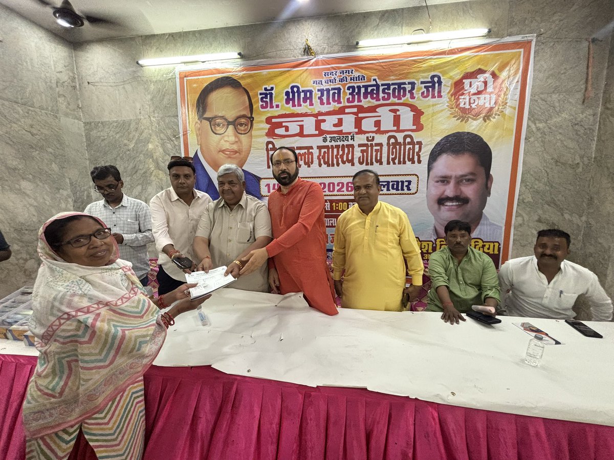 आज भीमराव अंबेडकर जी की जयंती पर सदर बाजार में RWA प्रधान सुमेश लीलौठिया जी द्वारा प्रतिमा पर पुष्पांजलि का कार्यक्रम रखा गया।
साथ ही मुफ्त मेडिकल कैंप व चश्मे वितरण भी किया गया। टीम को हार्दिक बधाई।
<a href="/PavanRanaRSS/">Pavan Rana</a> <a href="/Virend_Sachdeva/">Virendraa Sachdeva</a> <a href="/PKhandelwal_MP/">Praveen Khandelwal</a> <a href="/BJP4Delhi/">BJP Delhi</a>