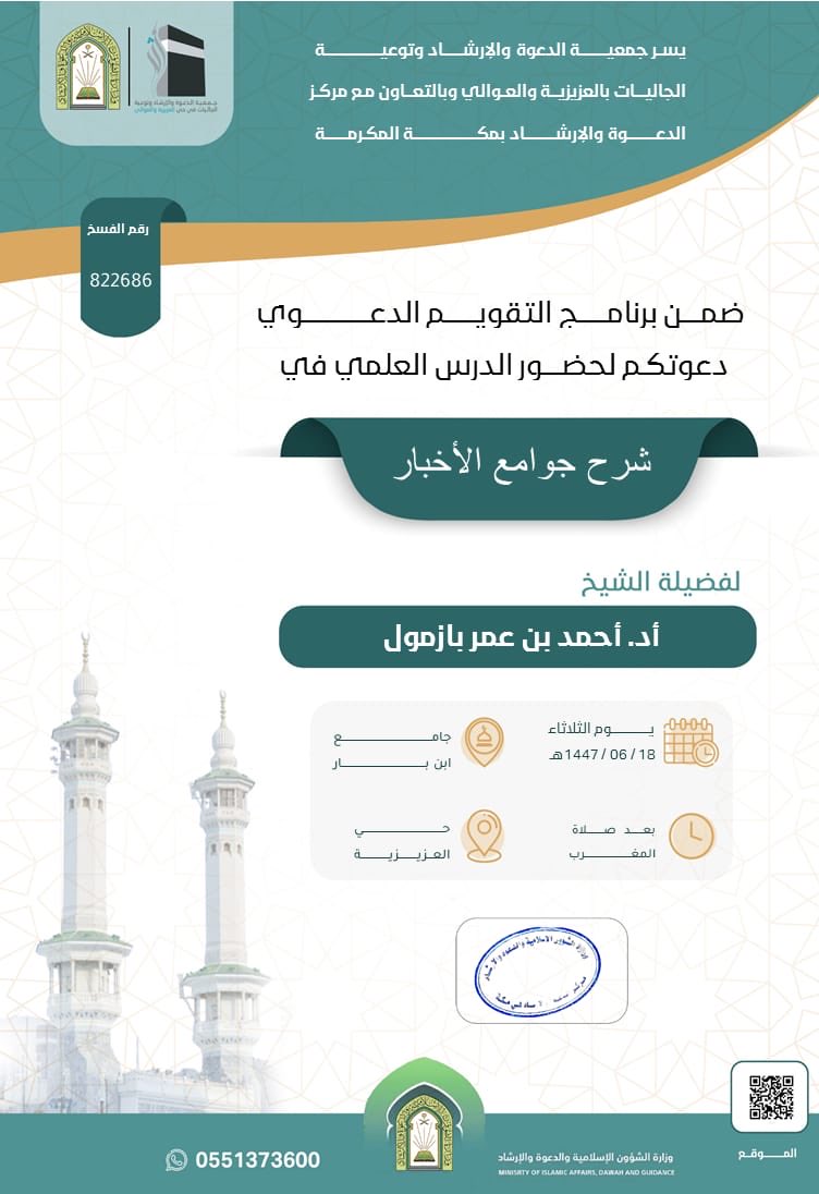 الشيخ أ د أحمد بن عمر بازمول 🇸🇦 tweet media