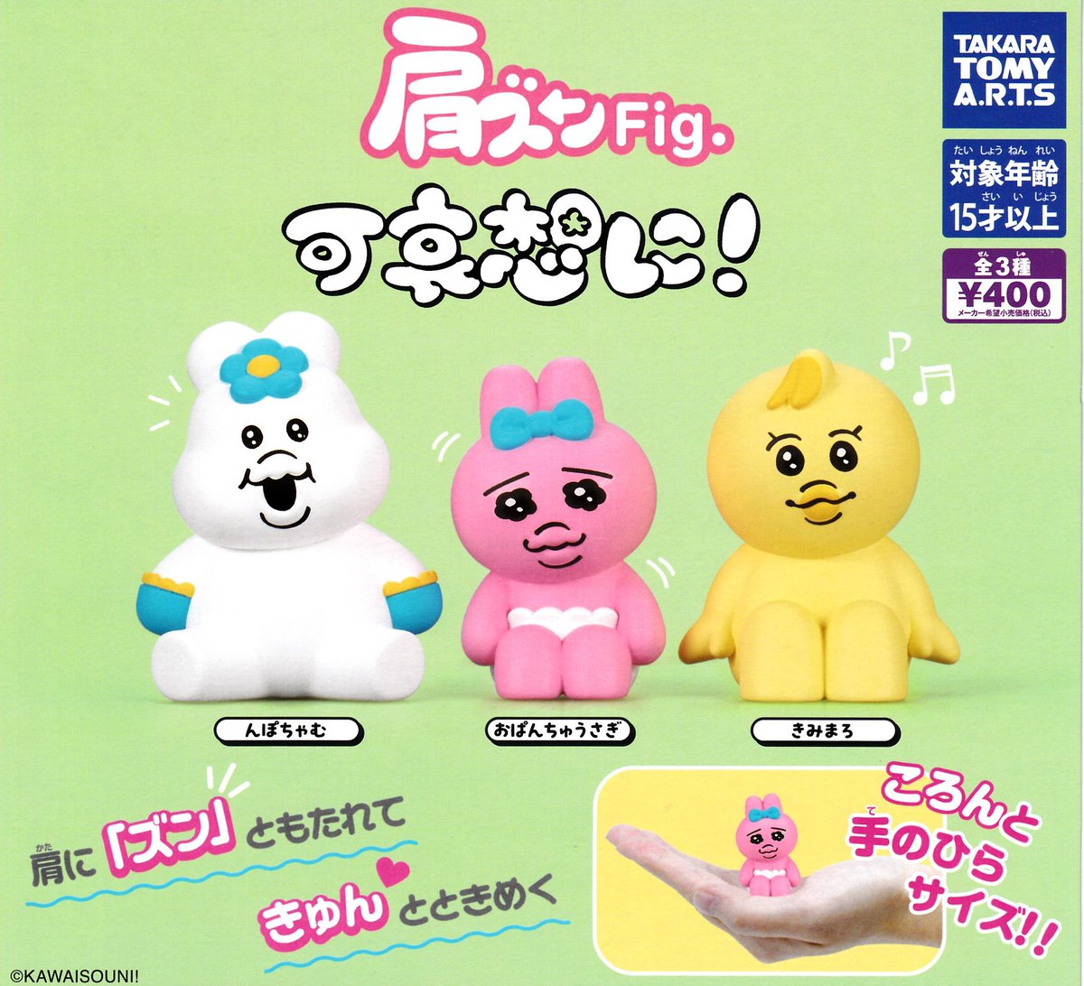 🌈 4月14日(火)新入荷情報🌈 ▫️肩ズンFig. 可哀想に！ #イオンモール