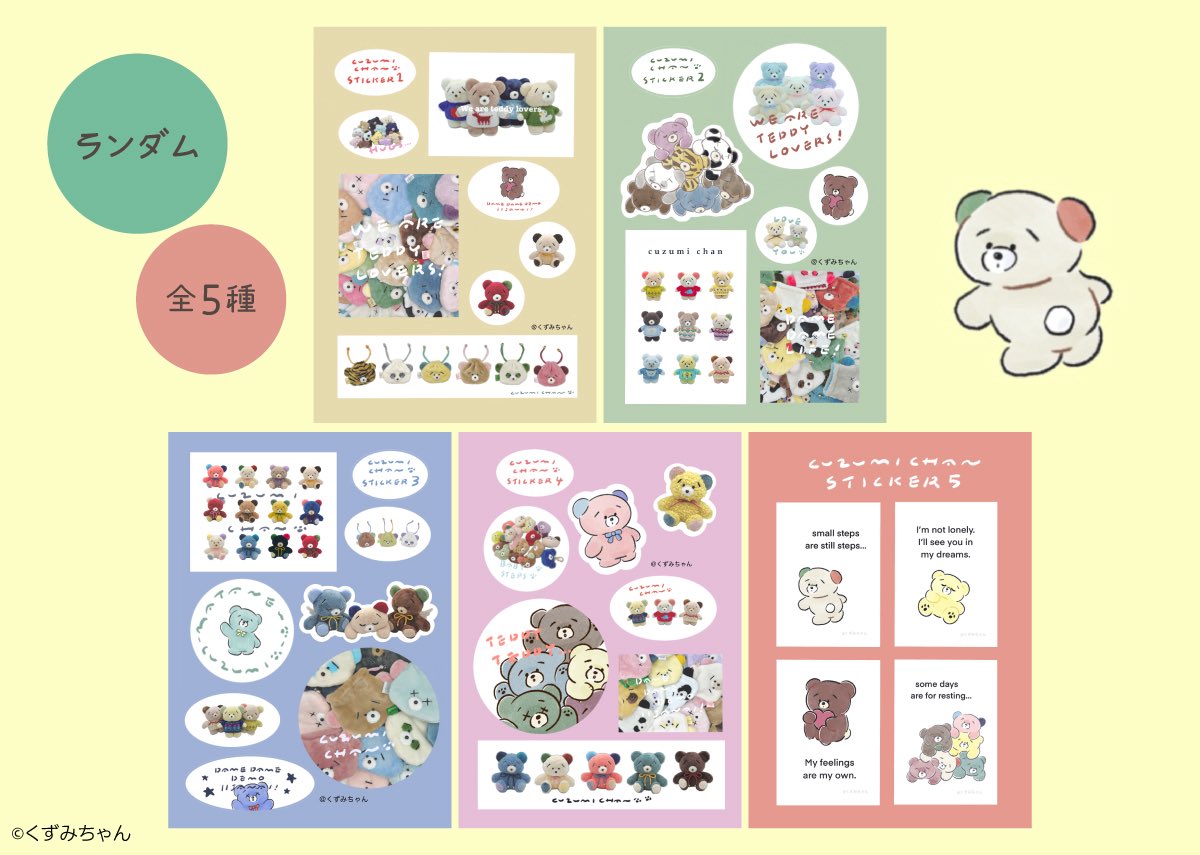 シール販売のお知らせ✨📢🐻

全国のローソンプリントとミニストッププリントにてランダムシールを期間限定で販売します🧸💖

🐾 くずみちゃんランダムシール〈全5種類〉

こちら自分で切るものになります！ペタペタ貼って楽しんでくれたらうれしいです🪽

【販売期間】
4月14日（火）〜5月18日（月）