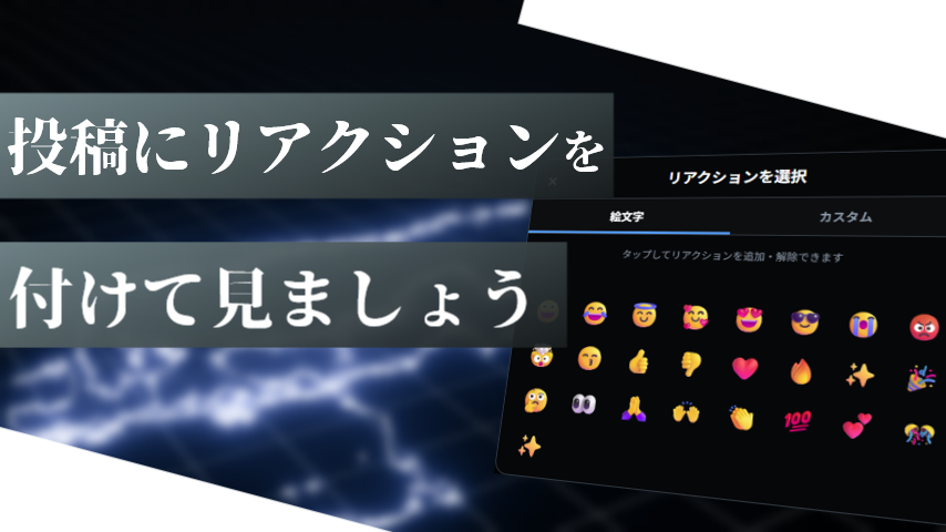Pitter_sns's tweet photo. Pitterで投稿にリアクションできるようになりました🔥
「いいね」だけじゃなくて、感情で反応できる。
共感でも、笑いでも、ちょっとした一言でもOK。
投稿の空気、ちょっと変わるかもな。

👉 https://t.co/txpprv7pJJ
まだ人少ないけど、逆に“今”が一番おもろいぞ。 https://t.co/ge3keXUQRz