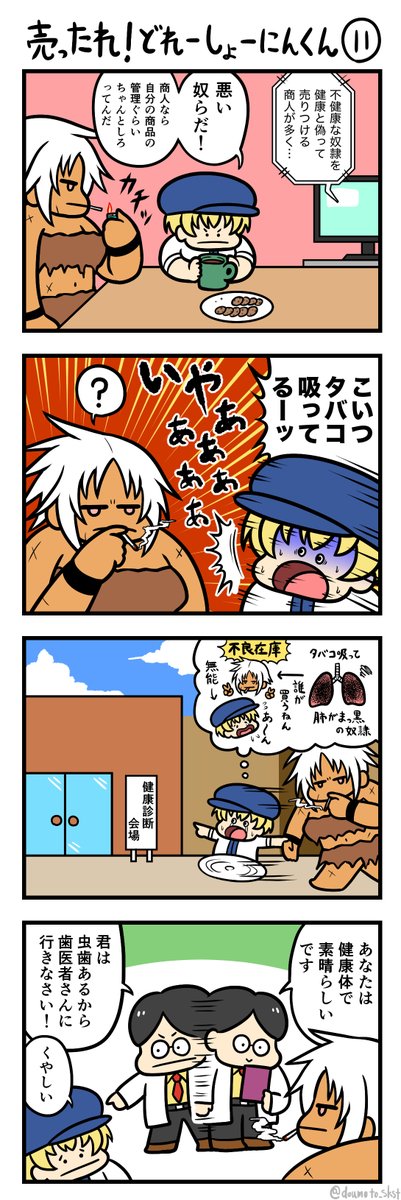創作4コマ「売ったれ!どれーしょーにんくん」9〜12再掲  
#うっどれ 
#4コマ 