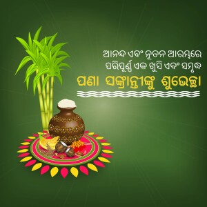 MissPuja__'s tweet photo. ପଣା ସଂକ୍ରାନ୍ତି ହେଉଛି ନୂଆ ଆରମ୍ଭର ସମୟ 🌞
ନୂଆ ଲକ୍ଷ୍ୟ, ନୂଆ ଚିନ୍ତାଧାରା, ନୂଆ success 💼
Health + Wealth + Happiness — ଏହି ବର୍ଷର mission କରନ୍ତୁ ନିଜେ ସୁସ୍ଥ ରହିବା ସହିତ ନିଜ ପାରିବାର ସହିତ ଖୁସି ରୁହନ୍ତୁ ✨
ଶୁଭ ଓଡ଼ିଆ ନବବର୍ଷ 🙌 https://t.co/F6rB6p6kQ2