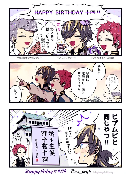 「「十四お誕生日おめでとう!」」 🎂 ナゴヤ ヒプムビ 