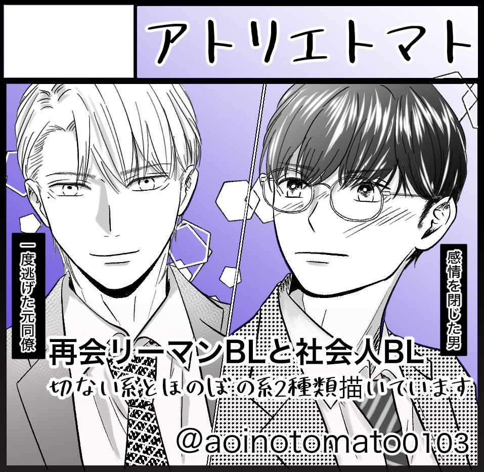 【関西コミティア76参加のお知らせ】

5月17日(日)開催の関西コミティア76、スペースいただけました。創作BL枠です。
＜C-50＞です！
先月の春庭で持って行ったものと同じもの＋関コミ用ペーパーを持参します。
本は
・リーマンBL『Undone  Days』
・社会人BL  『君の手があたたかい』