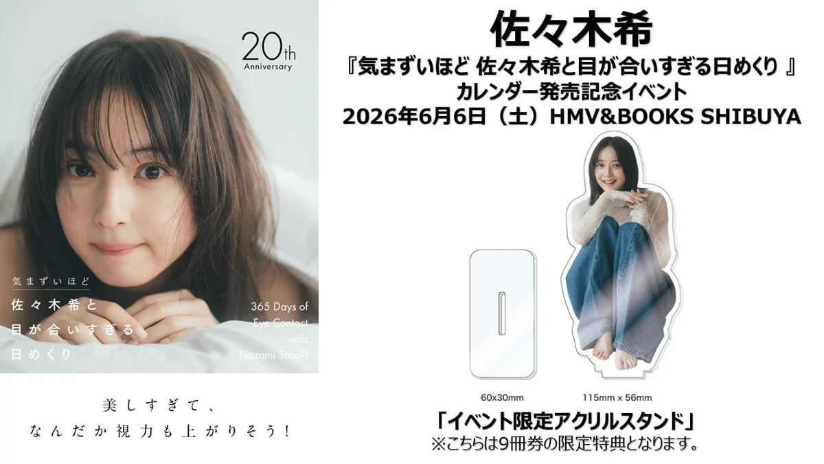 佐々木希　カレンダー　特典付き HMV&BOOKS SHIBUYA on X: 