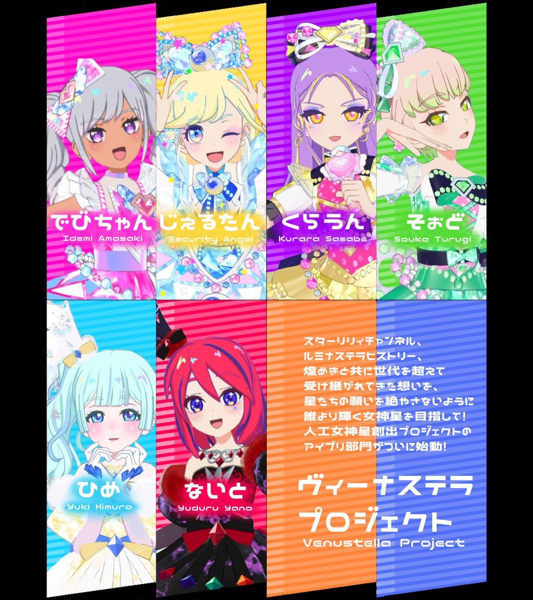 1i874's tweet photo. 【固定】Venustella Projectとは？
私立星流学園のIPRI部で行われている、永遠に語り継がれるアイドル『女神星(ヴィーナステラ)』を生み出すためのひみつ計画！
たくさんの人のお願いを叶えるためにIPRI部の部員たちが時に協力し時に競い合いながら楽しく心の原石を磨き上げているよ！ https://t.co/rfTOTd8dmm