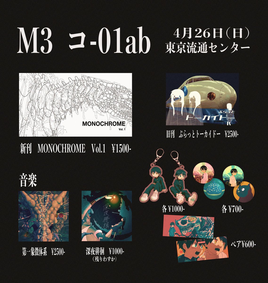 shannon_gohan's tweet image. M3のおしらせ

4月26日(日) M3に初参加します！
今回のラインナップはいつものやつと、
 “機密データ”になります…