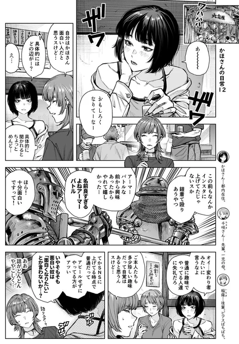 『かほさんの日常』12話
20代都内在住。酔うと語り上戸。
面白くなりたいらしいです。(全4P) 