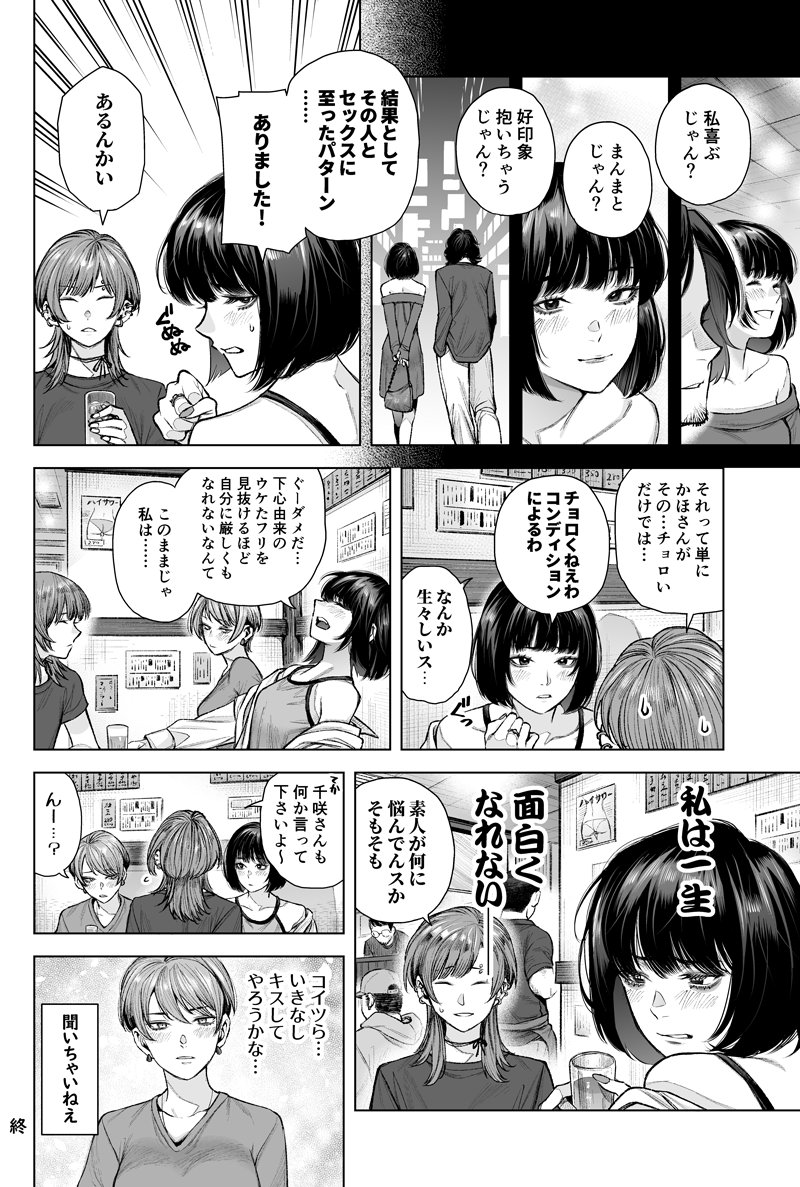 『かほさんの日常』12話
20代都内在住。酔うと語り上戸。
面白くなりたいらしいです。(全4P) 