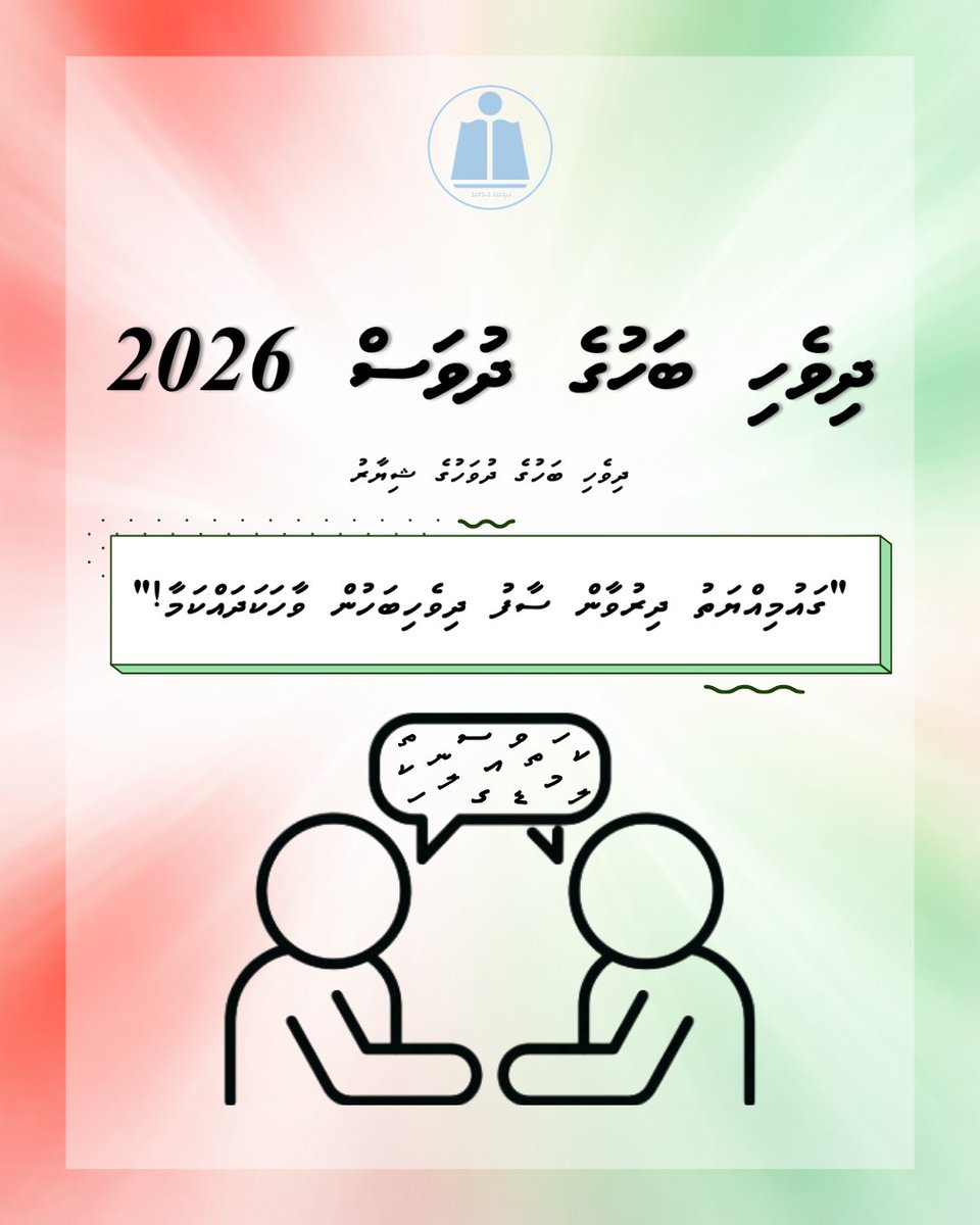 National Library of Maldives tweet media