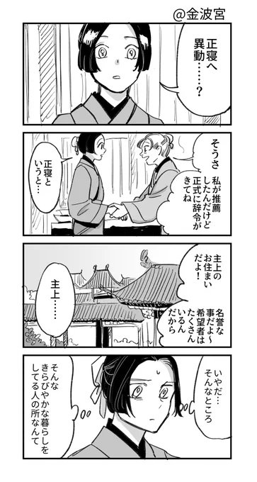 後に陽子にベタ惚れする女官 