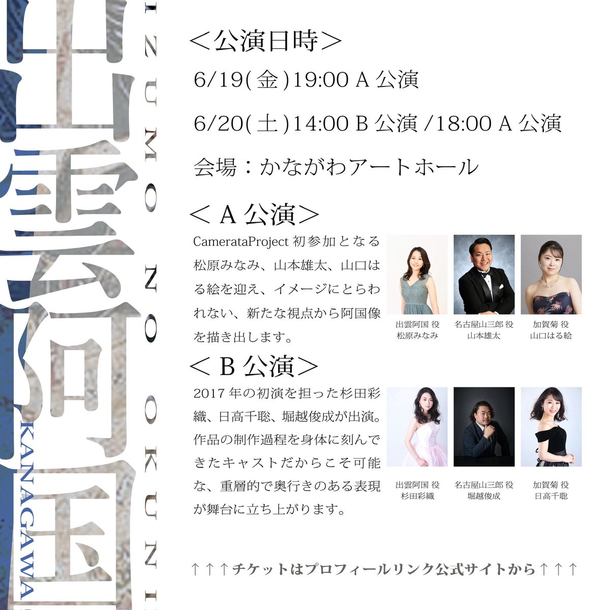 【公演日時のお知らせ】
📅日時：6/19（金）、6/20（土）全3公演
🗾会場：かながわアートホール
📍〒240-0017 横浜市保土ケ谷区花見台4番2号（県立保土ケ谷公園内）

現在、本番に向けて準備が進んでおります。
皆さまにお会いできることを、関係者一同、心より楽しみにしております！✨️